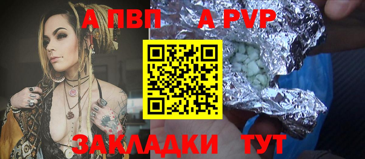 APVP Соль Артём