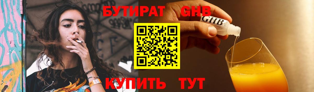 БУТИРАТ вода  Вход с VPN  Артём 