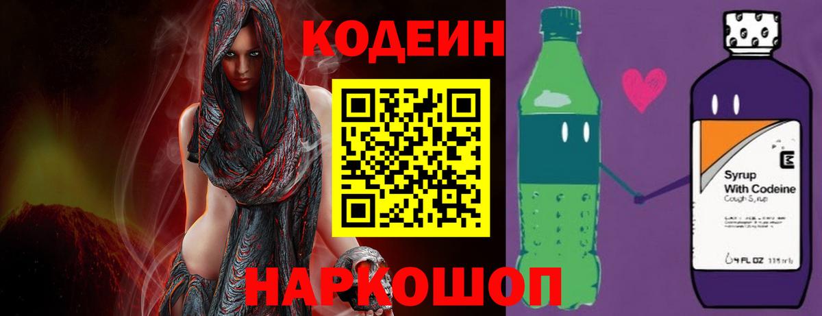 Артём  Кодеин Purple Drank  Codein напиток Lean (лин)  Вход с VPN 