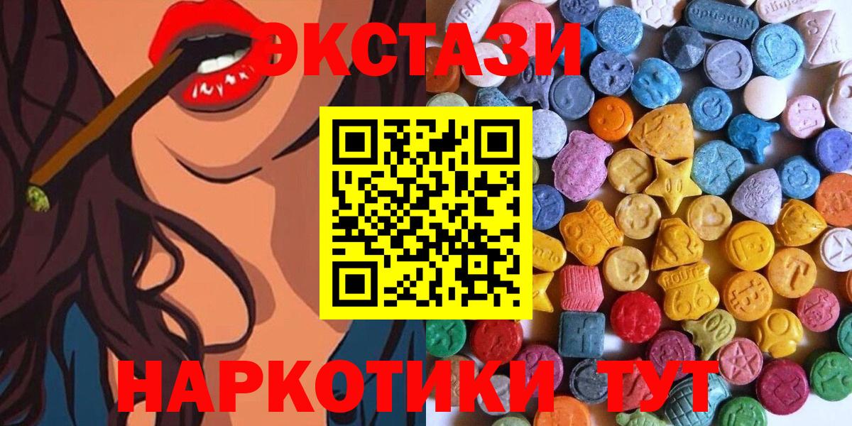 Экстази  ЭКСТАЗИ 280 MDMA  Экстази 250 мг  Вход с VPN  Артём 