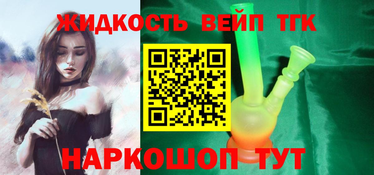 Дистиллят ТГК вейп Артём
