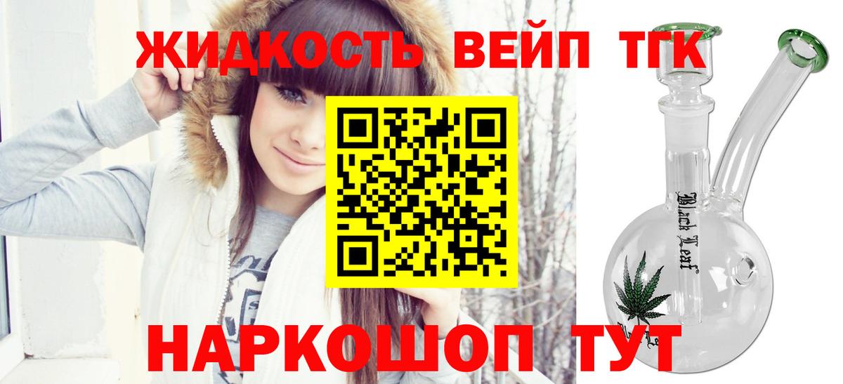 ТГК вейп с тгк  Артём  ТГК жижа 